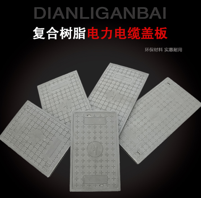 虎门港管委会树脂复合电力盖板展示